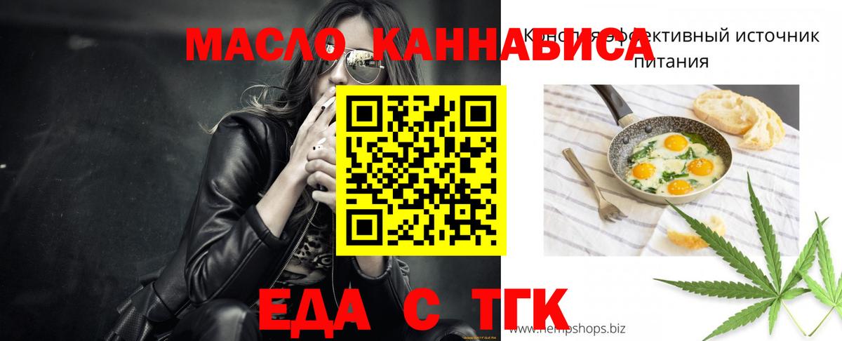 Еда ТГК конопля  Вход с VPN  Муром 