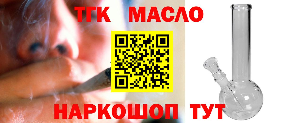 ТГК концентрат  Вход с VPN  Муром 
